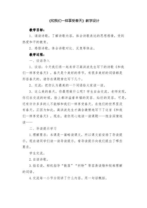 和我们一样享受春天 教学设计