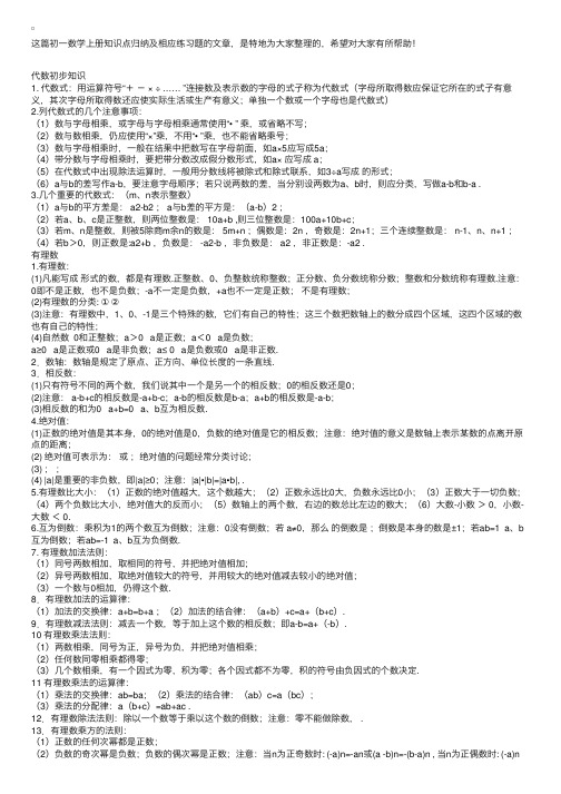 初一数学上册知识点归纳及相应练习题