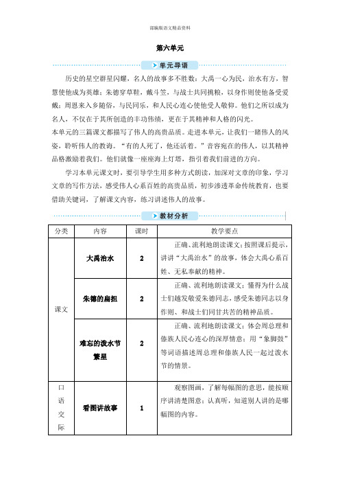 部编版(统编版)二年级上册语文教案-15 大禹治水人教(部编版)