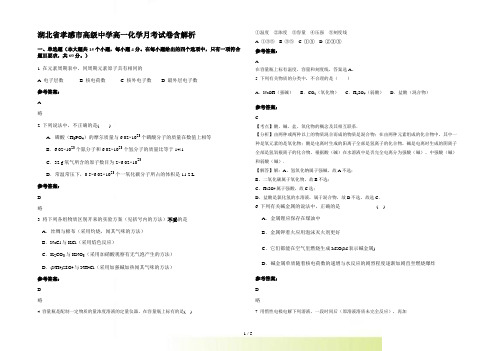 湖北省孝感市高级中学高一化学月考试卷含解析