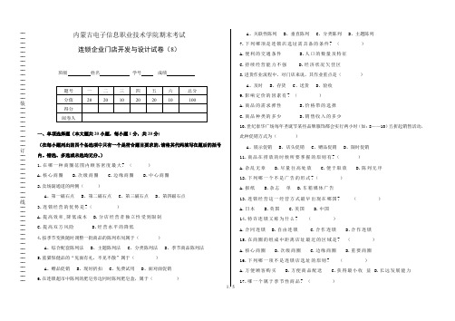 连锁门店开发与设计试卷