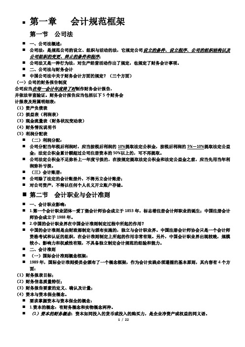 财务报表分析二PPT文本