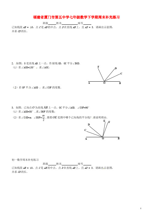 福建省厦门市第五中学七年级数学下学期周末补充练习(无答案) 新人教版