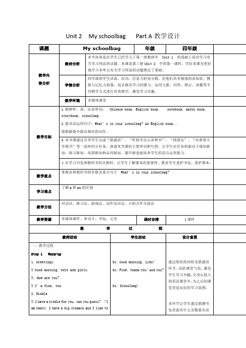 My schoolbag 教学设计教案