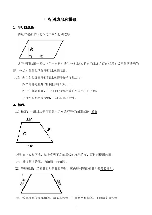 四年级平行四边形和梯形