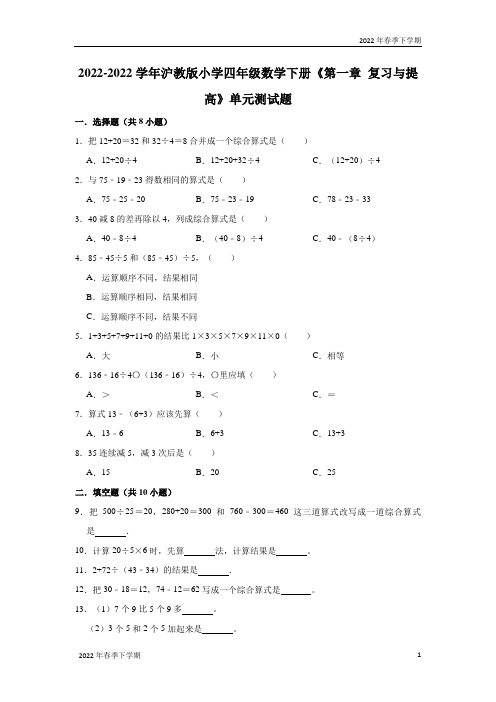 沪教版小学四年级数学下册《第一章复习与提高》单元测试题(含解析)