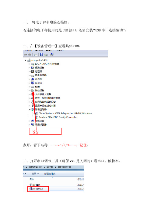 电子秤调试方法