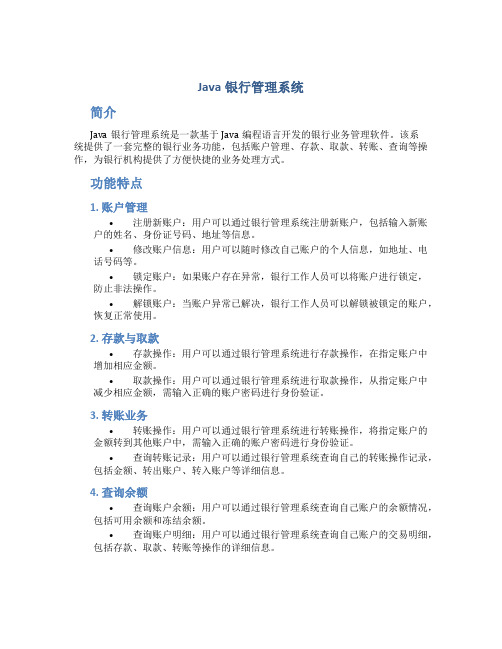 java银行管理系统