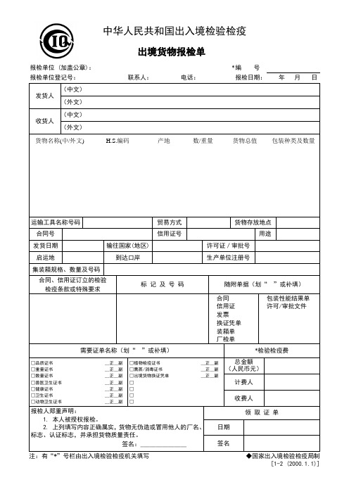 出境货物报检单模板