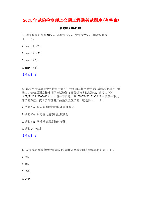 2024年试验检测师之交通工程通关试题库(有答案)