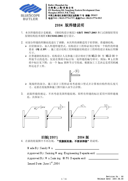 2004 版焊缝说明