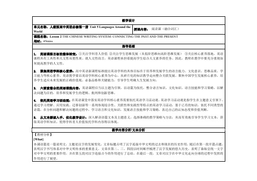 Unit5 Languages around the world教学设计-高中英语人教2019必修一