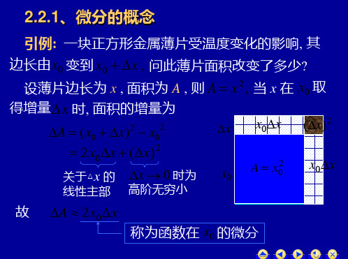 D2函数的微分课件
