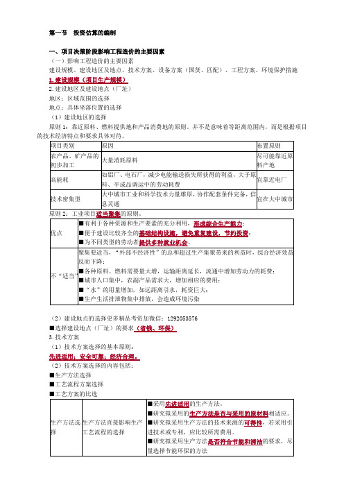 一级造价工程计价第三章——知识点总结