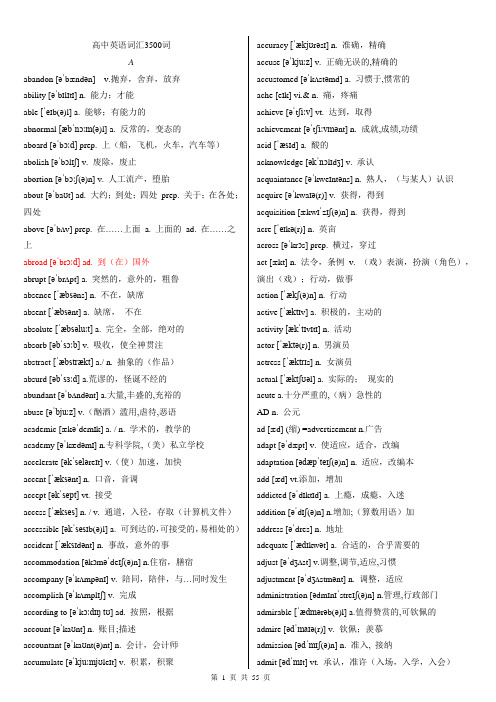 高中英语词汇3500词(必背)