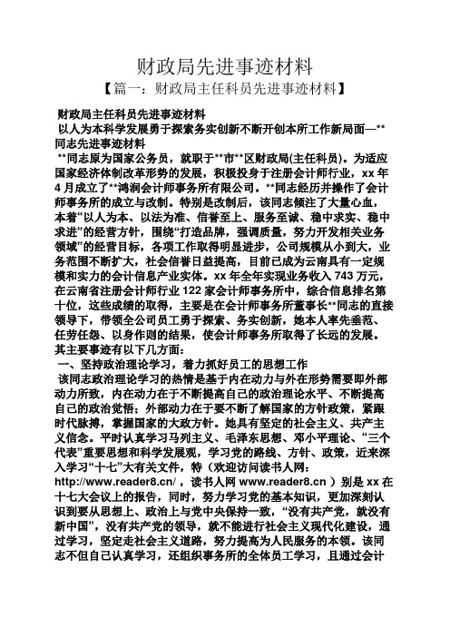 财政局先进事迹材料