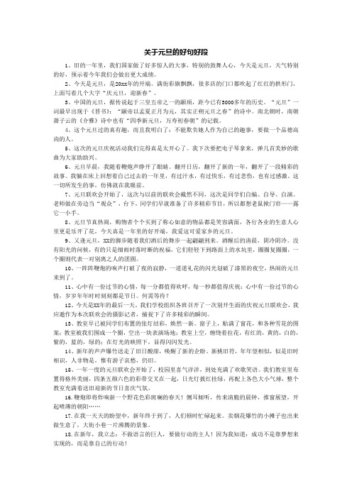 关于元旦的好句好段