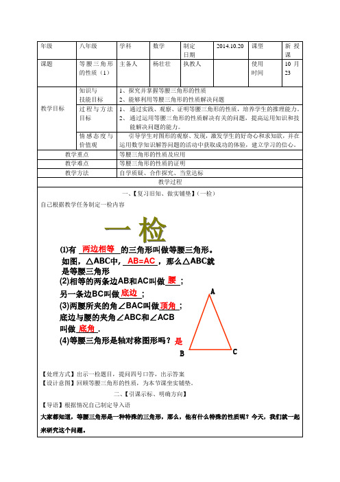 等腰三角形的性质(定稿+反思)