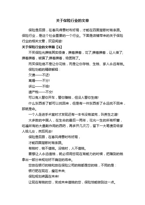 关于保险行业的文章