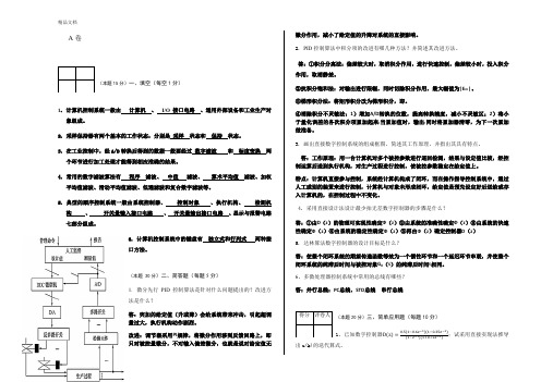 最新河南工业大学计算机控制技术试卷ab-含答案