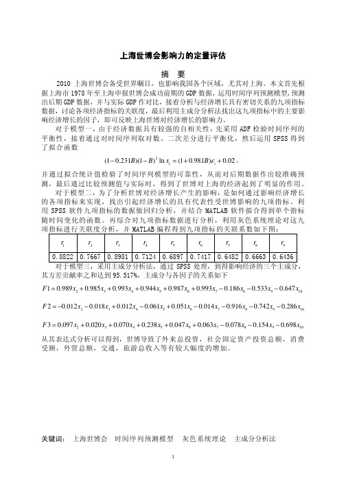 2010年数学建模赛区B题一等奖论文4