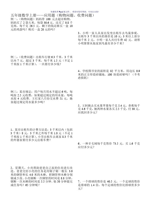 五年级数学上册-应用题购物、收费问题