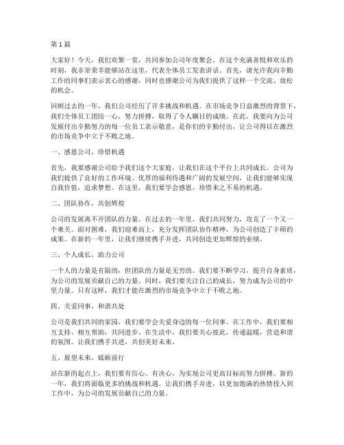 公司聚会发言稿员工(3篇)