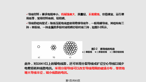 等值电路PPT课件