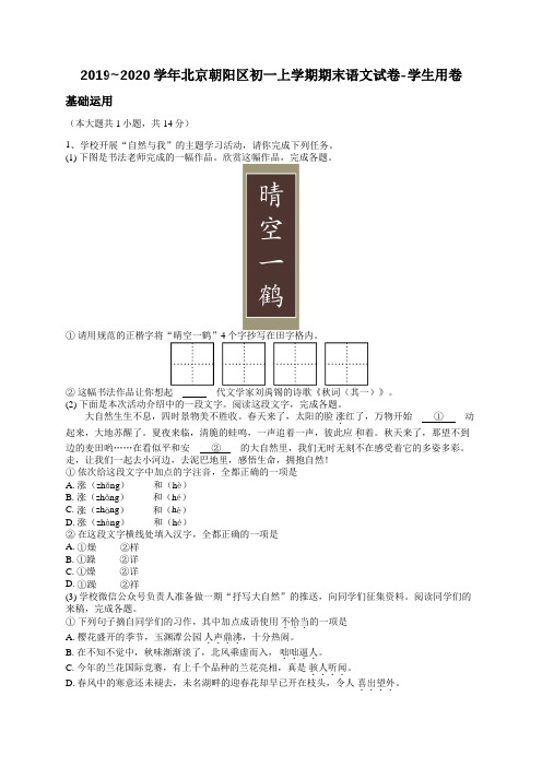 2019~2020学年北京朝阳区初一上学期期末语文试卷及答案