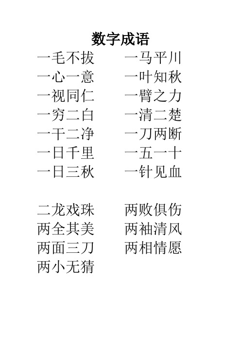 数字成语41