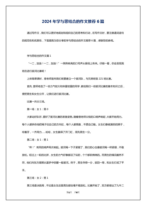 2024年学与思结合的作文推荐6篇