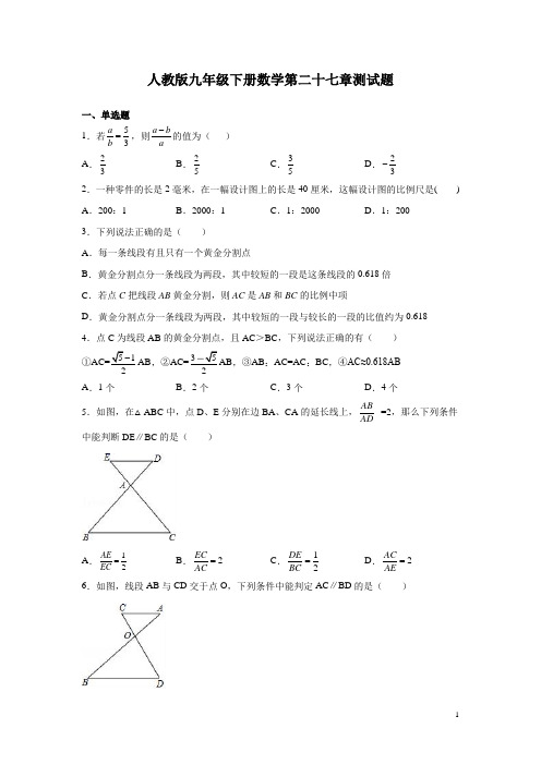 人教版九年级下册数学第二十七章测试卷带答案