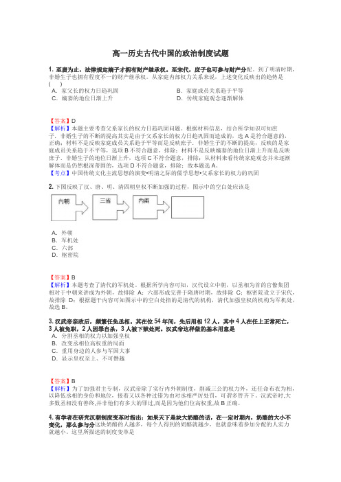 高一历史古代中国的政治制度试题
