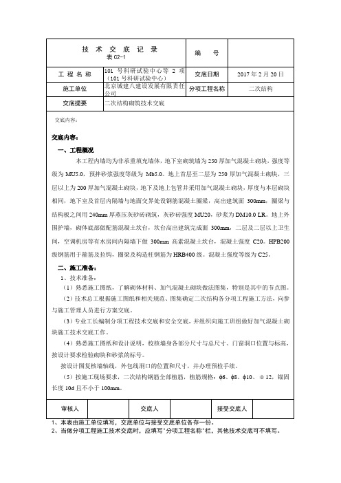 二次结构技术交底1