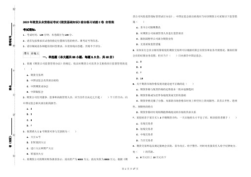 2019年期货从业资格证考试《期货基础知识》综合练习试题C卷 含答案