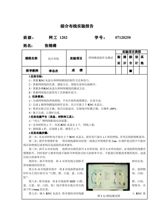 网络跳线制作及测试、原理