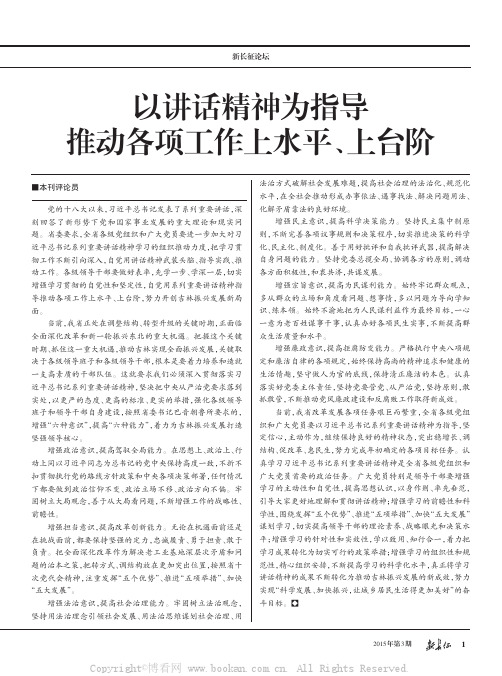 以讲话精神为指导推动各项工作上水平、上台阶