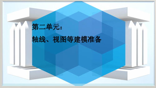 tekla教程(2)轴线、视图等建模准备