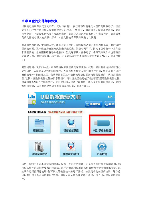如何恢复中毒u盘的文件