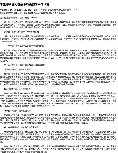 学生综合能力在高中政治教学中的培养