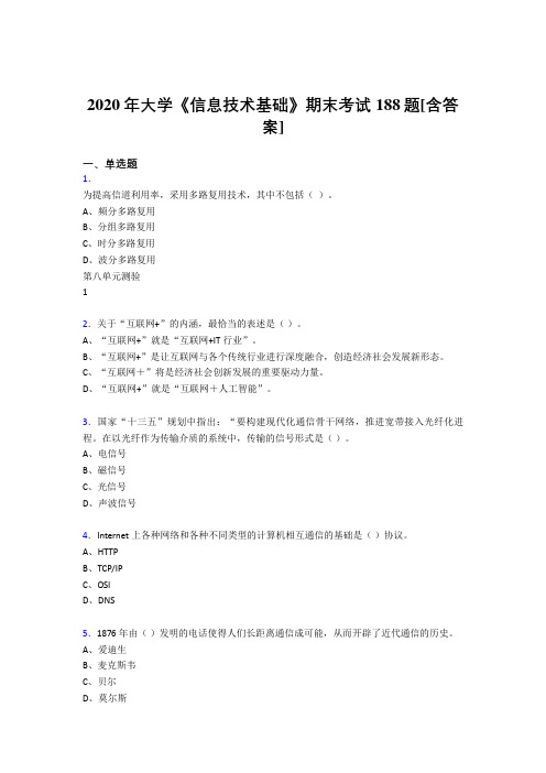 最新精编2020年大学《信息技术基础》期末模拟考试(含答案)