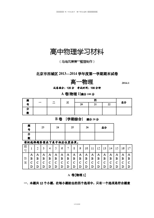 人教版高中物理必修一—第一学期期末试卷