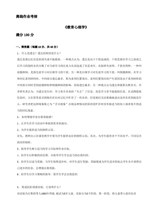 (完整版)东师大教育心理学离线作业