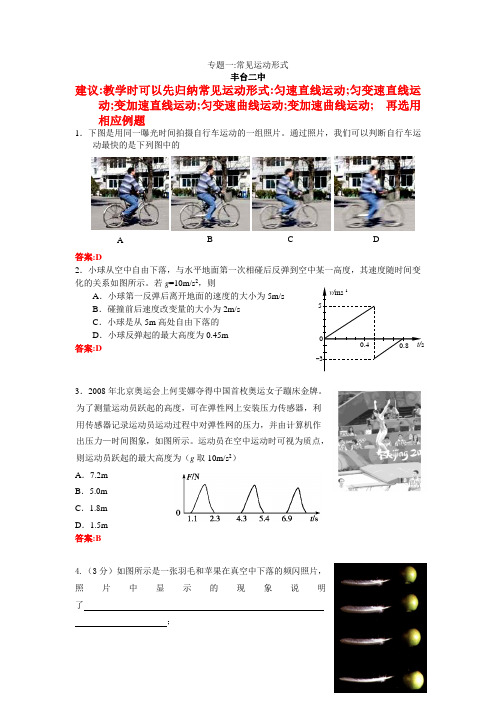 专题01常见运动形式