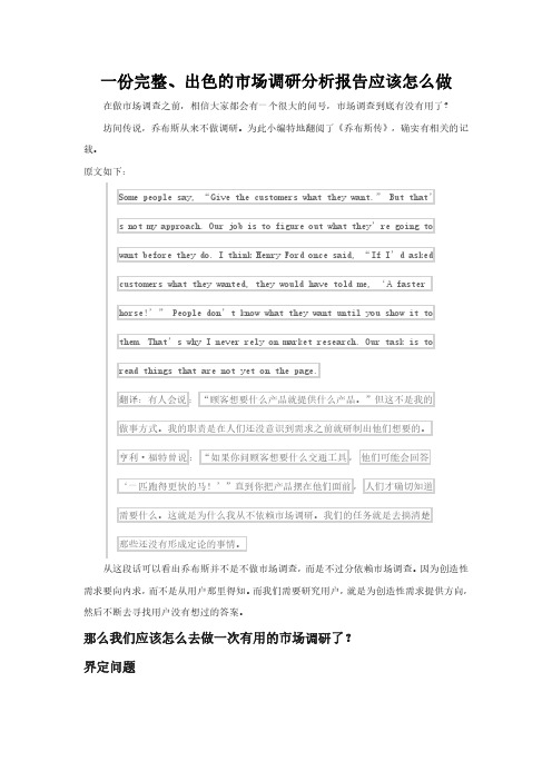 一份完整、出色的市场调研分析报告应该怎么做