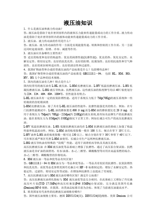 液压油知识