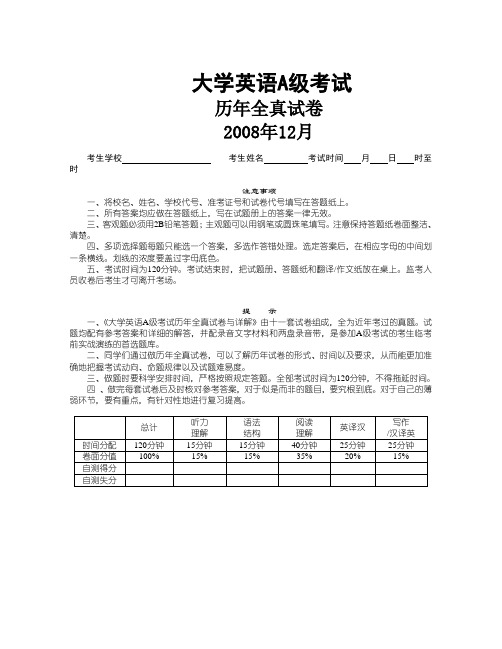 大学英语A级考试真题08年12月