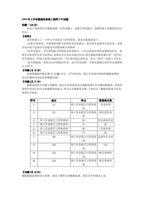2006年上半年数据库系统工程师下午试题