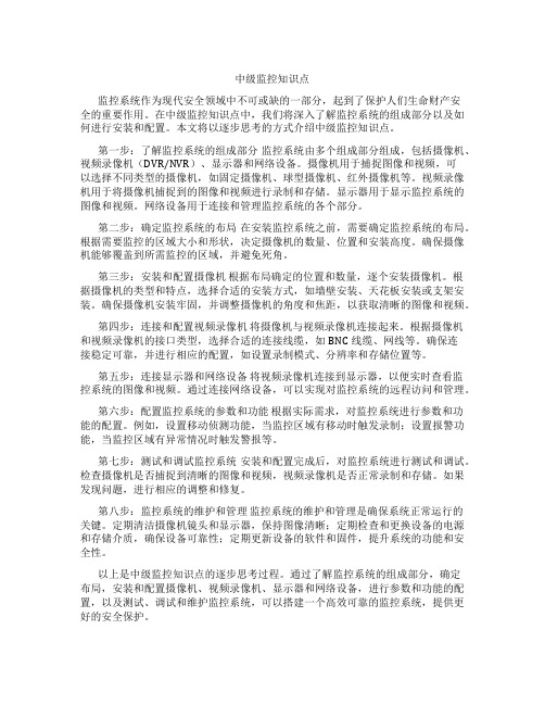 中级监控知识点