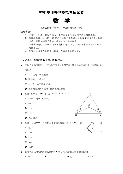 最新中考数学全真模拟考试试卷(含答案)